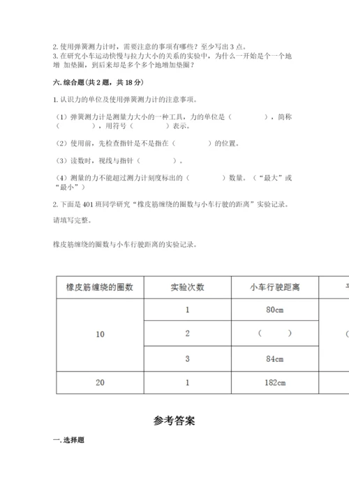 教科版四年级上册科学第三单元《运动和力》测试卷精品（黄金题型）.docx