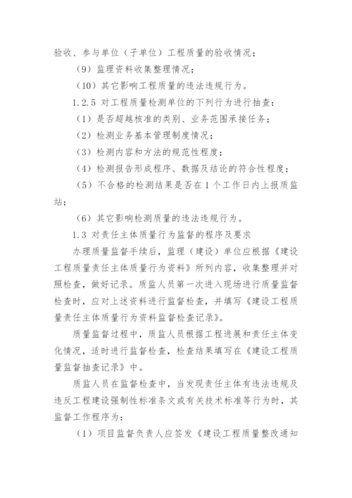 建设工程质量监督工作方案.docx