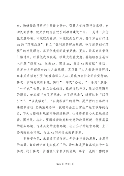 县委书记在人代会结束时的讲话 (3).docx