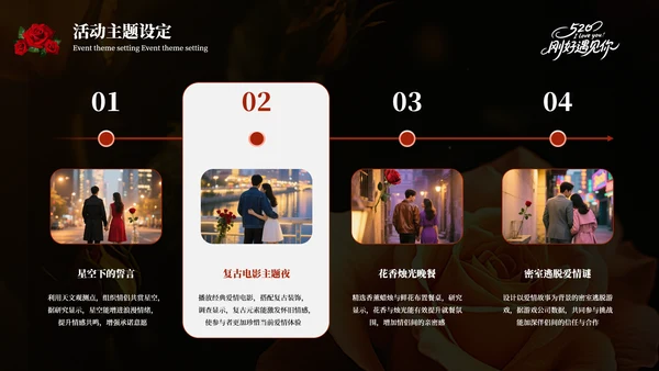 深色系520情人节活动策划方案PPT模板