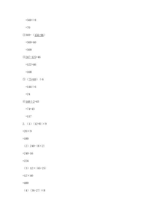 人教版数学四年级下册期中测试卷（突破训练）.docx