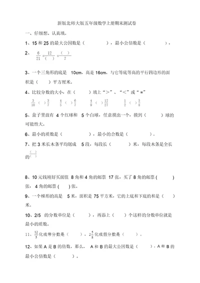 小学五年级数学上册期末测试卷共10套(精选真题)