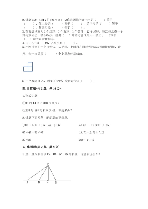 苏教版数学四年级上册期末测试卷（名师推荐）.docx