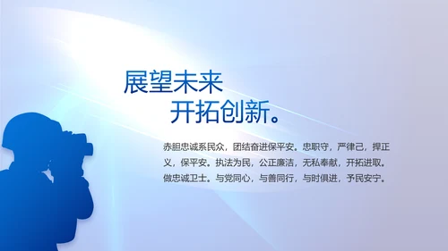 蓝色大气公安机关警察工作总结PPT