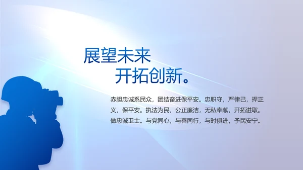 蓝色大气公安机关警察工作总结PPT