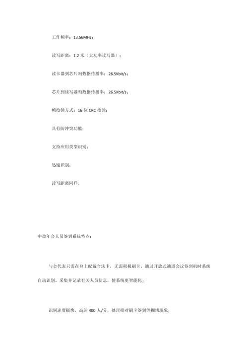 年会人员签到系统解决方案.docx