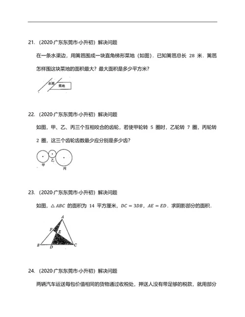 年东莞小升初数学试卷二word模板