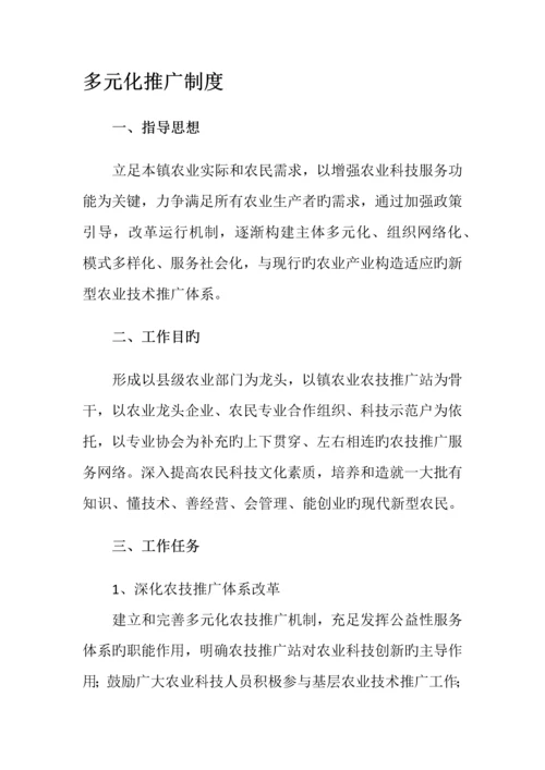 农业科技推广管理制度.docx