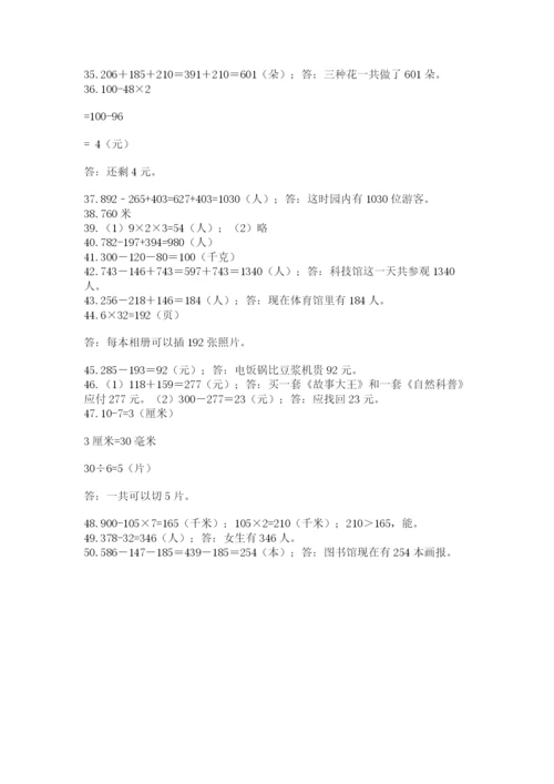 小学三年级数学应用题50道含完整答案（全国通用）.docx