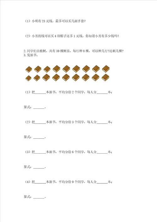 二年级下册数学期末测试卷及参考答案夺分金卷