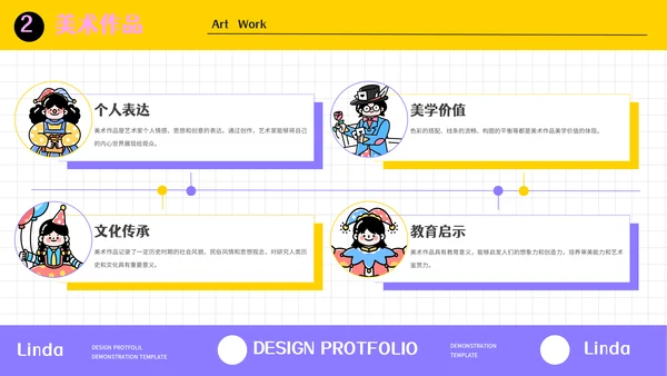 卡通风格设计师作品集通用PPT模板