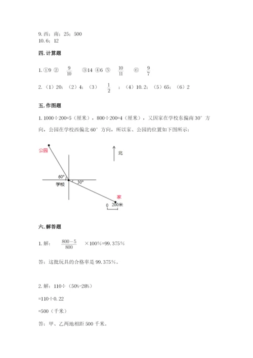 2022人教版六年级上册数学期末测试卷附参考答案ab卷.docx