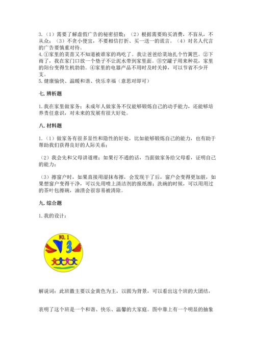 2022秋部编版四年级上册道德与法治期末测试卷含答案（轻巧夺冠）.docx