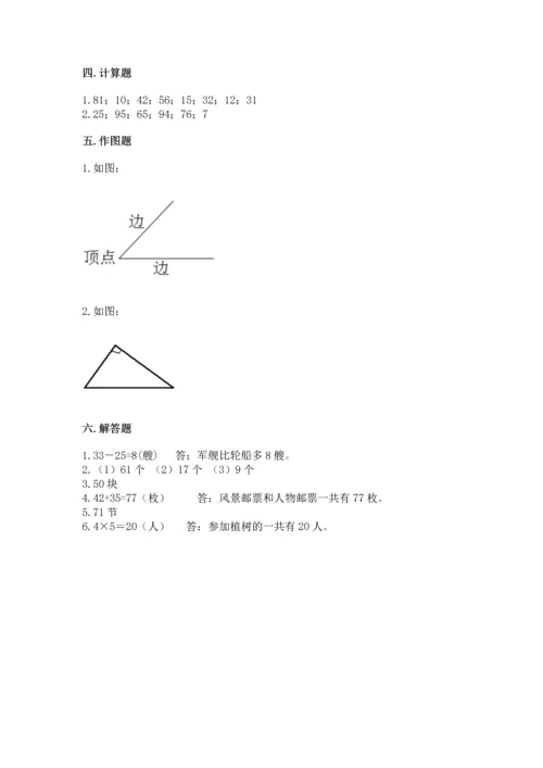 人教版二年级上册数学期末测试卷带答案ab卷.docx