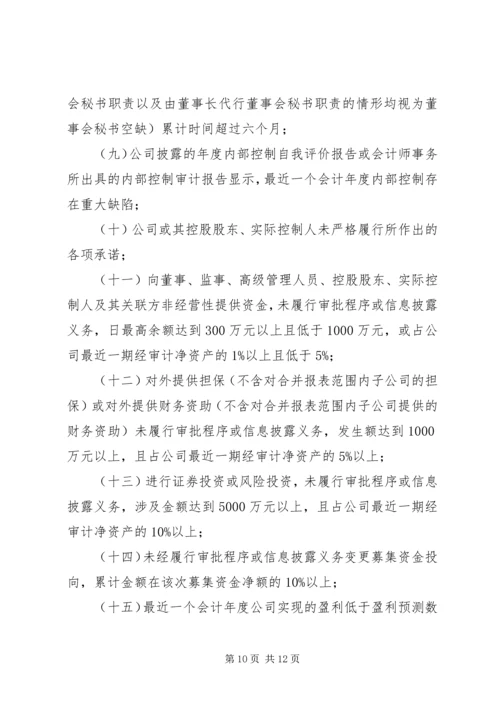 信息披露管理办法 (2).docx