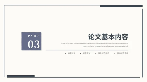 极简简约风毕业答辩毕业论文开题报告ppt模板毕业答辩论文