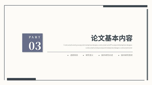 极简简约风毕业答辩毕业论文开题报告ppt模板毕业答辩论文