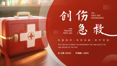 创伤急救培训，医疗急救箱通用PPT模板