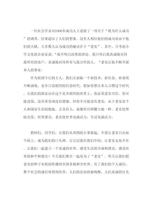 精编诚信在我心中精选范文参考发言稿.docx