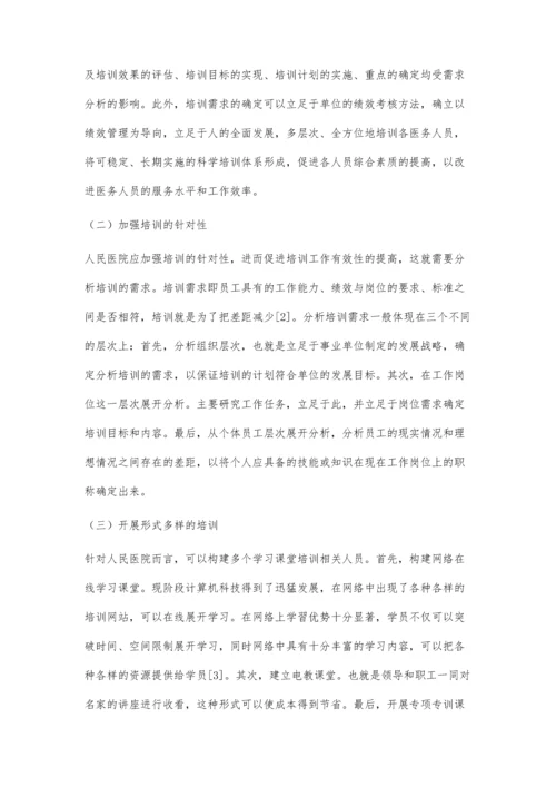 事业单位人员培训存在的问题及对策.docx