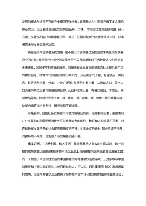 肯德基经营理念分析.docx