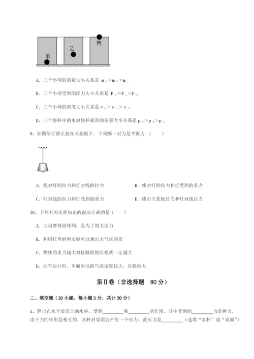 小卷练透四川峨眉第二中学物理八年级下册期末考试综合测评练习题（含答案详解）.docx