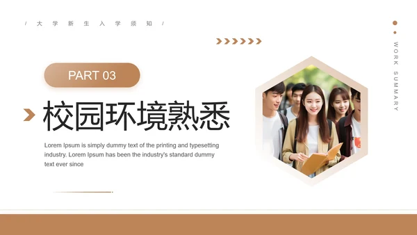 大学新生入学须知入学准备事项入学提醒PPT