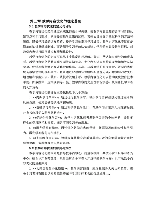 大学生毕业论文基于认知负荷理论的教学内容优化策略