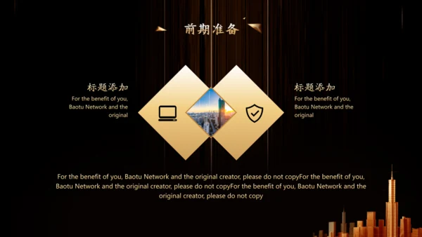 金色奢华公司项目启动仪式通用PPT模板
