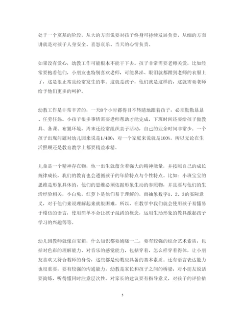 精编幼儿教育心得体会精选范文.docx