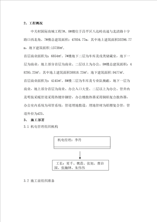 楼采暖地埋管施工方案图文稿