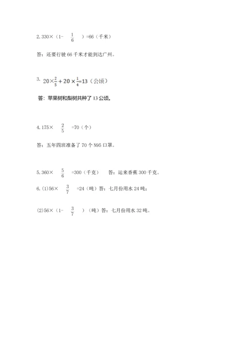 人教版六年级上册数学第一单元《分数乘法》测试卷精选答案.docx