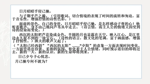 读懂诗化小说课件ppt模板