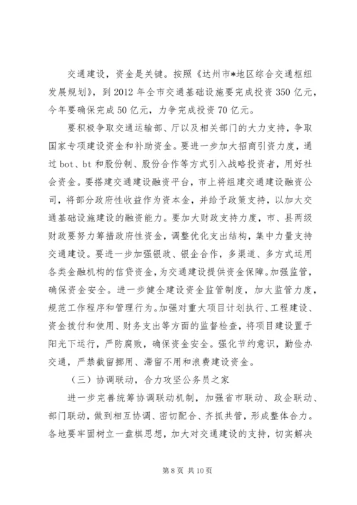副市长在全市交通工作大会上的讲话.docx
