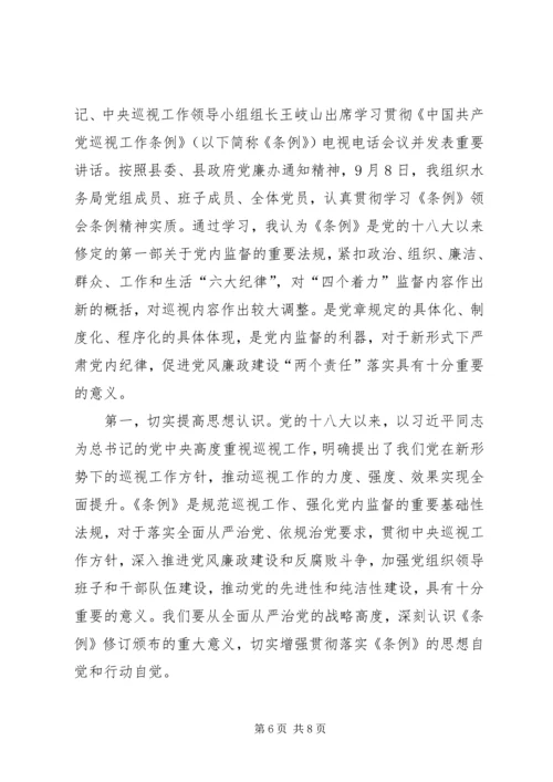 学习巡视工作条例心得体会3篇.docx