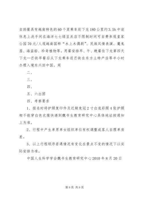 考察人员行程安排.docx