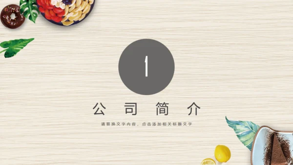精美餐饮美食行业通用PPT模板
