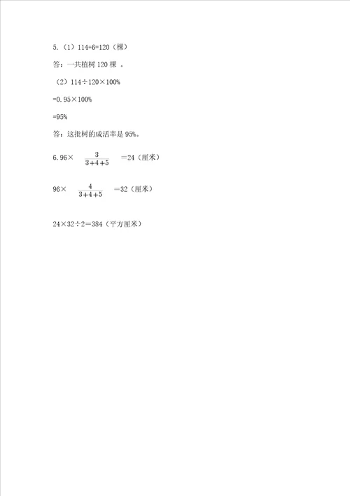 小学六年级下册数学期末必刷题含答案（b卷）