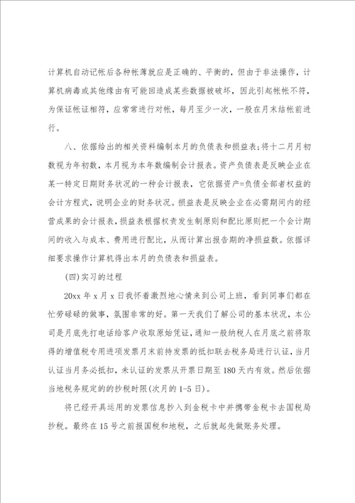 财务管理专业实习心得体会范文