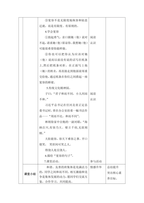 （核心素养目标）2.学会宽容   第3课时——和而不同 教案