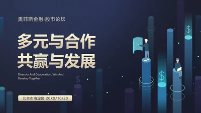 商务插画风金融行业PPT封面