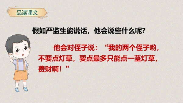 第13课《人物描写一组两茎灯草》（教学课件）