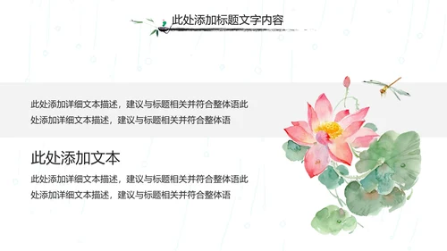 国学文化古风古典古韵水墨中国风PPT模板