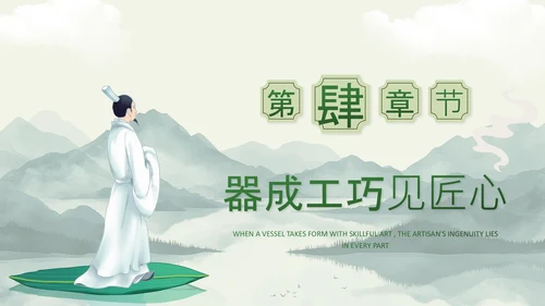 绿色中国风端午节屈原介绍PPT