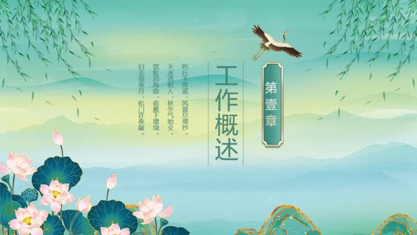 春天绿意春色国潮风通用PPT模板