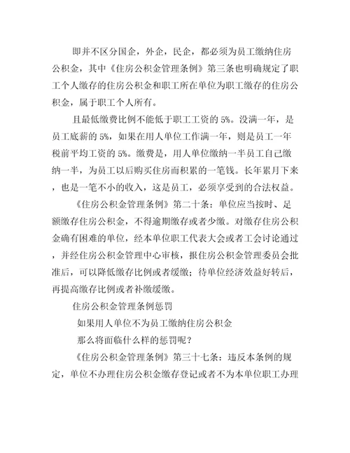 公司可以不为员工缴住房公积金吗