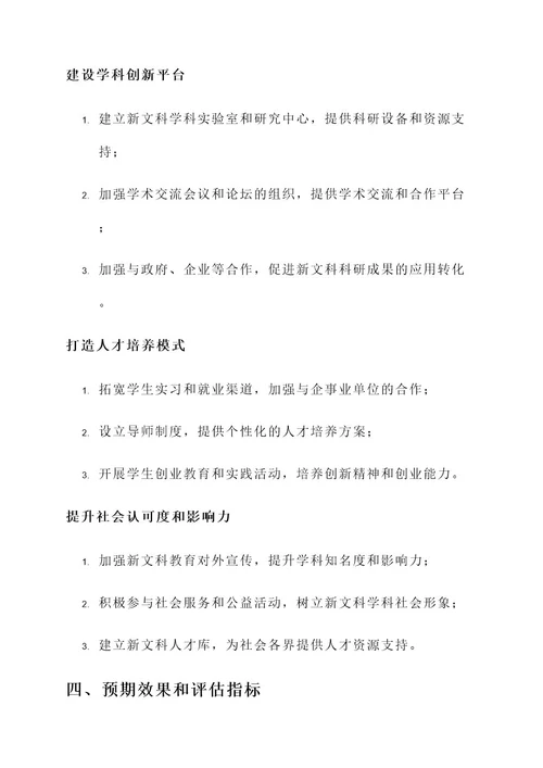 深化新文科建设实施方案