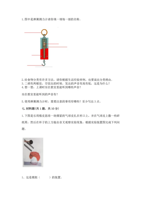教科版四年级上册科学 期末测试卷（名校卷）.docx