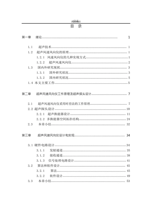 超声风速风向仪设计