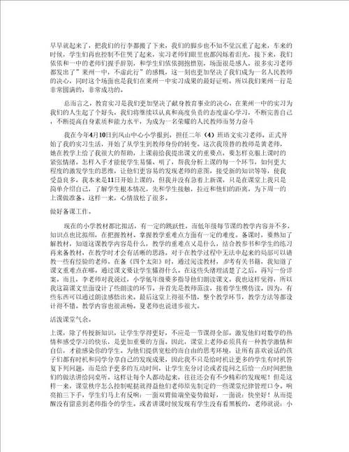 小学教师的实习总结